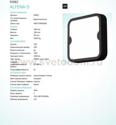 Уличный светодиодный настенно-потолочный светильник Eglo 95082 ALFENA-S