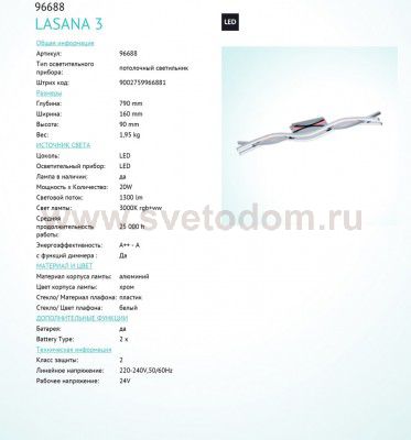 Светильник настенно-потолочный Eglo 96688 LASANA 3