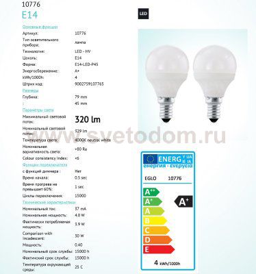 Лампа светодиодная Eglo 10776