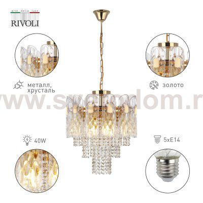 Люстра Rivoli Margrit 1079-205 5 х Е14 40 Вт хрусталь классика