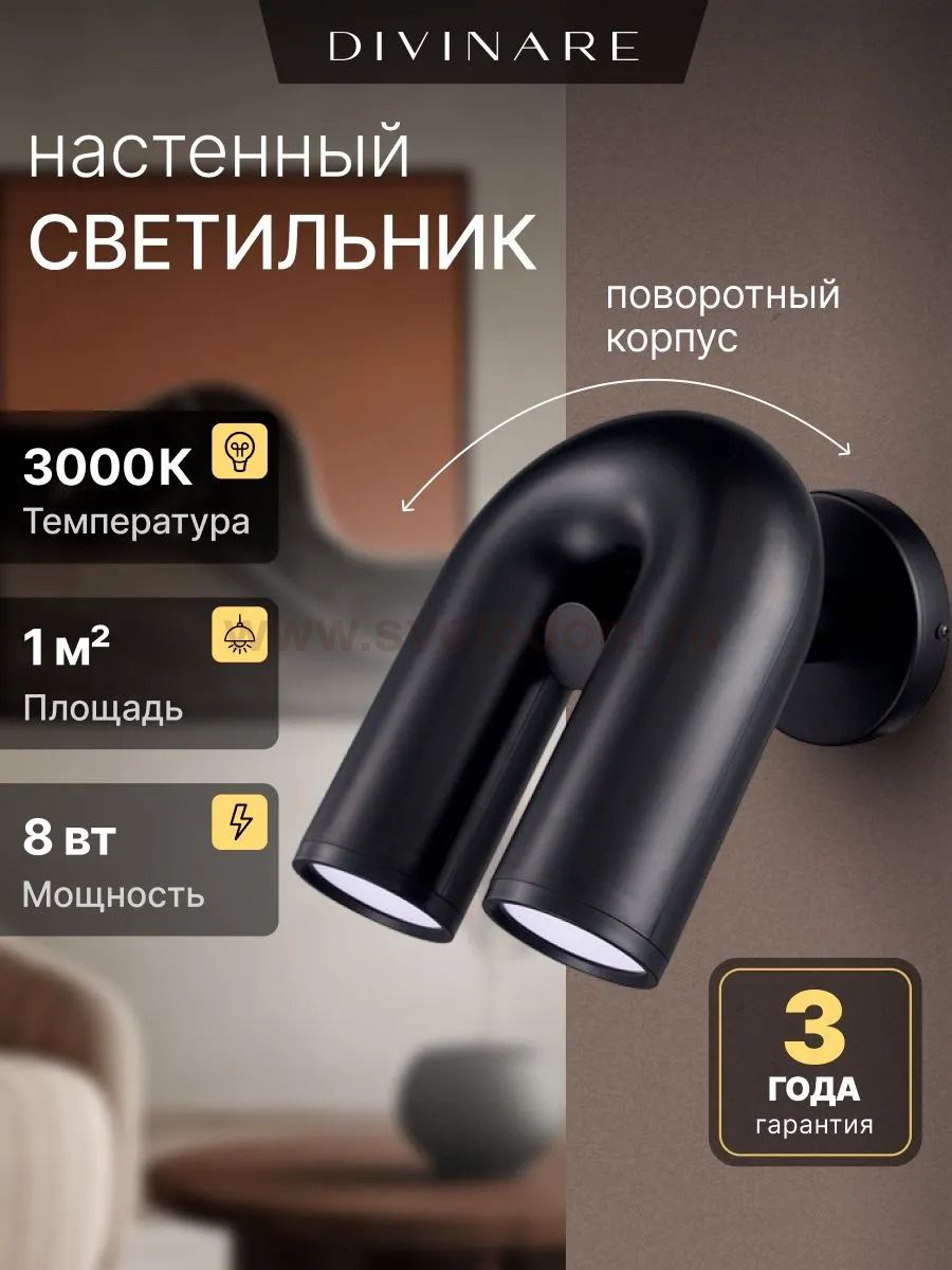 Бра Divinare TWINS 1092/06 AP-5