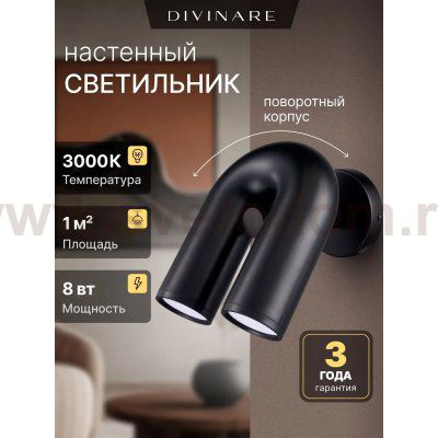 Бра Divinare TWINS 1092/06 AP-5