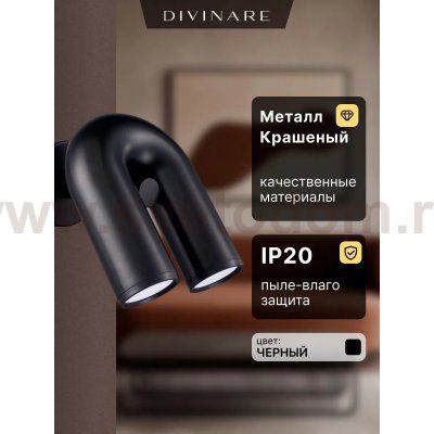 Бра Divinare TWINS 1092/06 AP-5