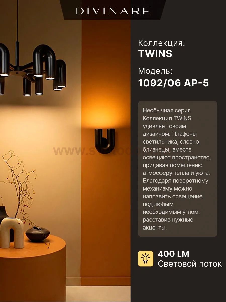 Бра Divinare TWINS 1092/06 AP-5