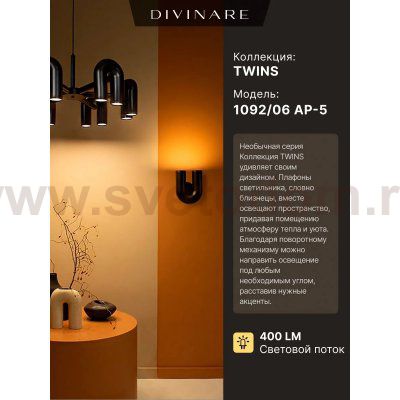 Бра Divinare TWINS 1092/06 AP-5