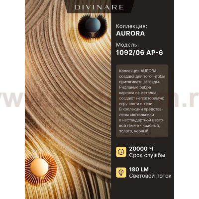 Декоративная подсветка Divinare AURORA 1092/06 AP-6
