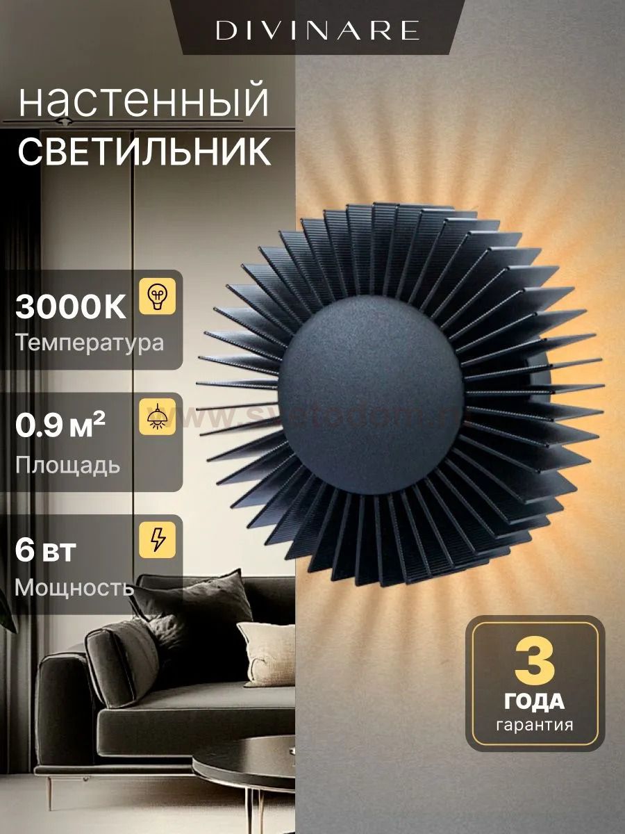 Декоративная подсветка Divinare AURORA 1092/06 AP-6