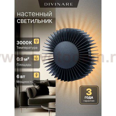Декоративная подсветка Divinare AURORA 1092/06 AP-6