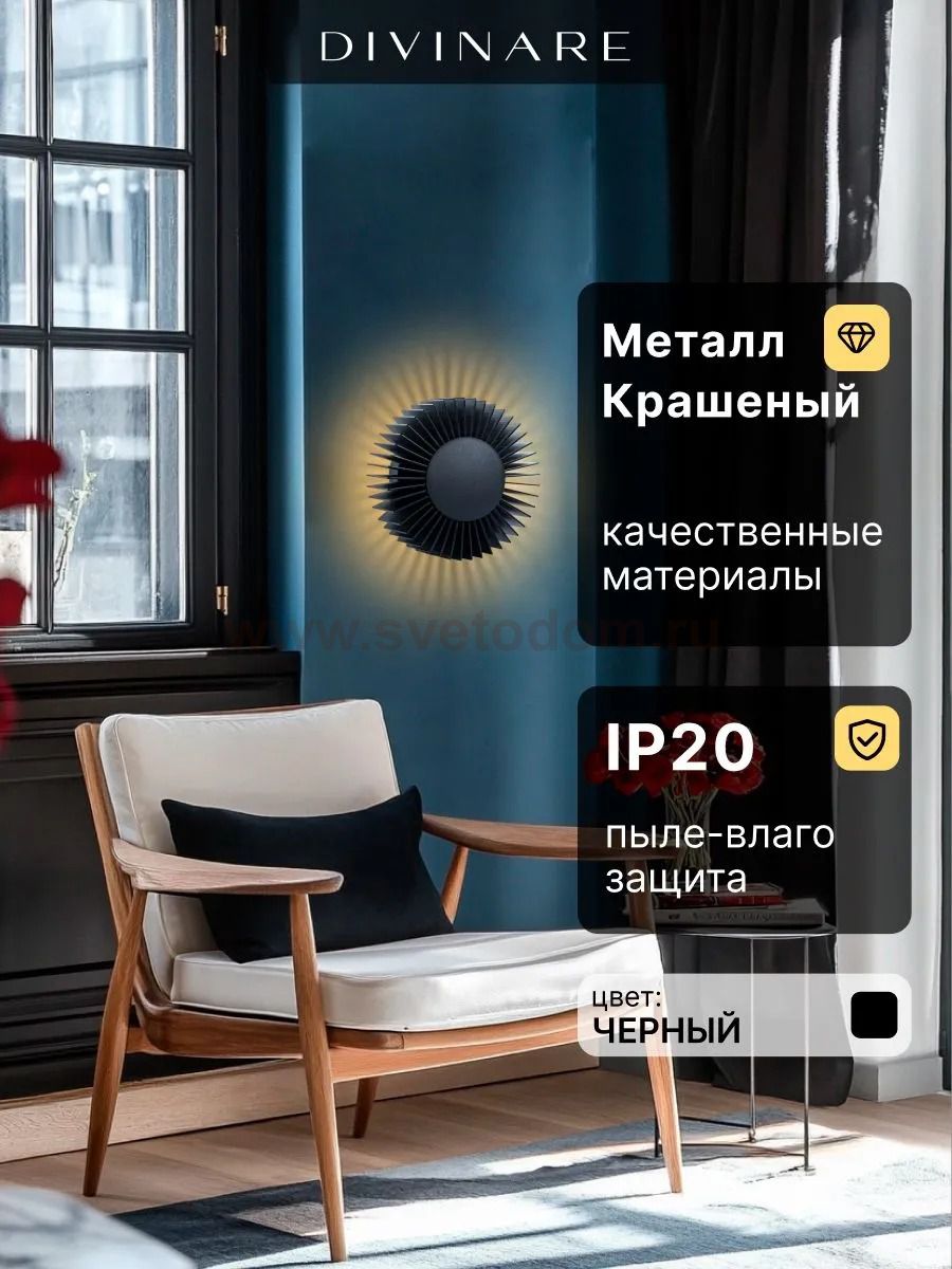 Декоративная подсветка Divinare AURORA 1092/06 AP-6