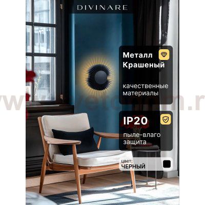 Декоративная подсветка Divinare AURORA 1092/06 AP-6