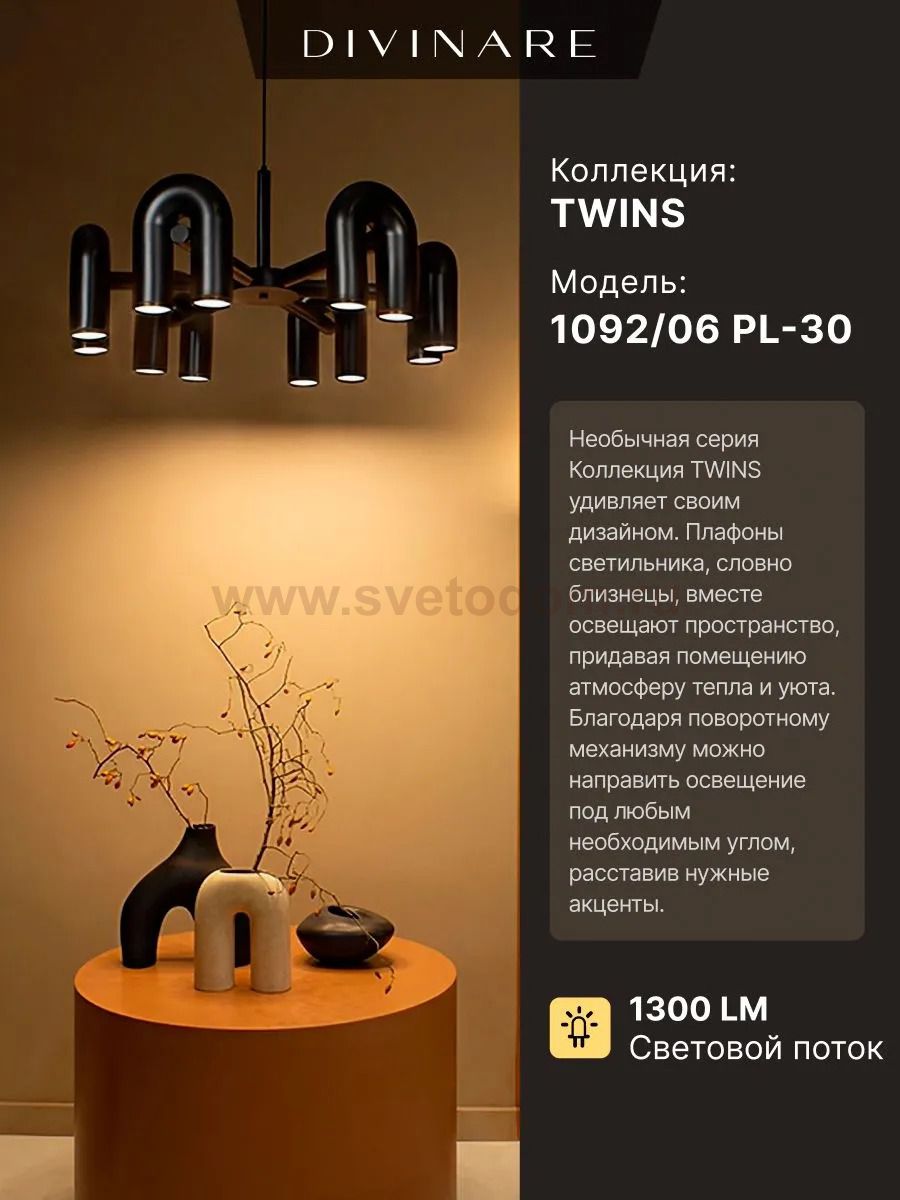 Подвесная люстра Divinare TWINS 1092/06 PL-30