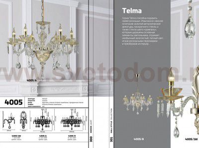 Люстра Odeon light 4005/6 TELMA