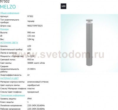 Уличный светодиодный фонарь Eglo 97302 MELZO