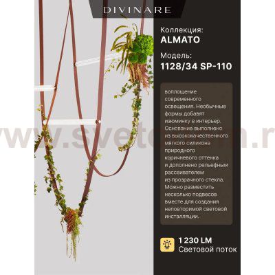 Подвесной светильник Divinare ALMATO 1128/34 SP-110