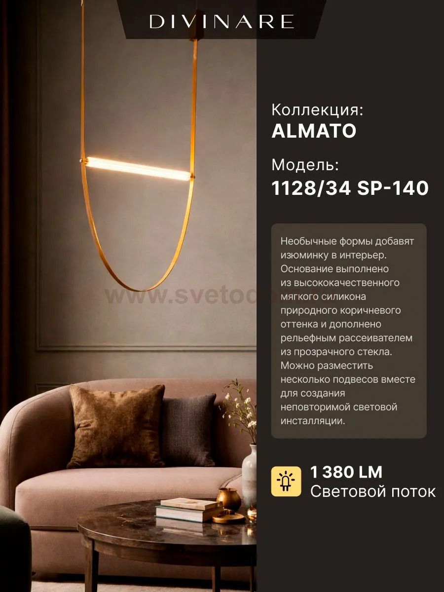 Подвесной светильник Divinare ALMATO 1128/34 SP-140