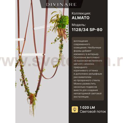 Подвесной светильник Divinare ALMATO 1128/34 SP-80
