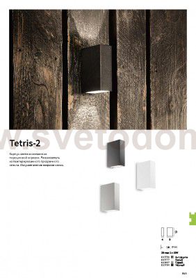 Уличный светильник Ideal lux TETRIS-2 AP2 BIANCO (113777)