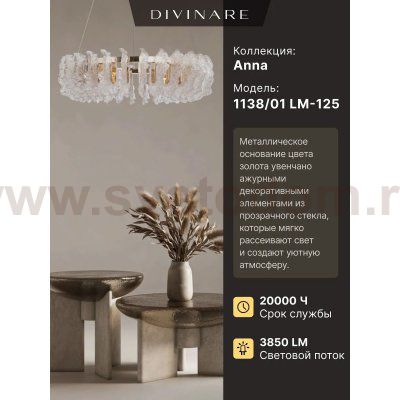Светильник подвесной Divinare 1138/01 LM-125 ANNA