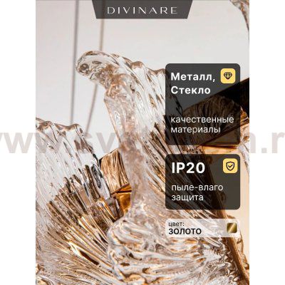 Светильник подвесной Divinare 1138/01 LM-125 ANNA