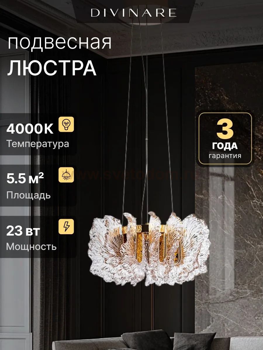 Светильник подвесной Divinare 1138/01 SP-36 ANNA