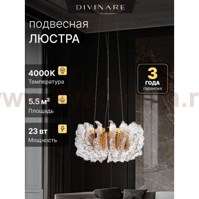 Светильник подвесной Divinare 1138/01 SP-36 ANNA