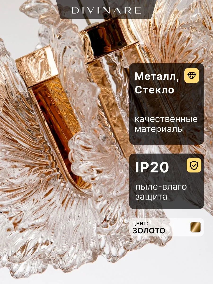Светильник подвесной Divinare 1138/01 SP-36 ANNA