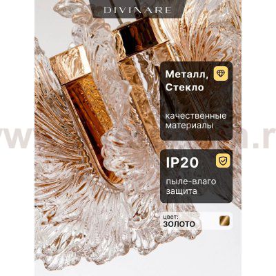 Светильник подвесной Divinare 1138/01 SP-36 ANNA