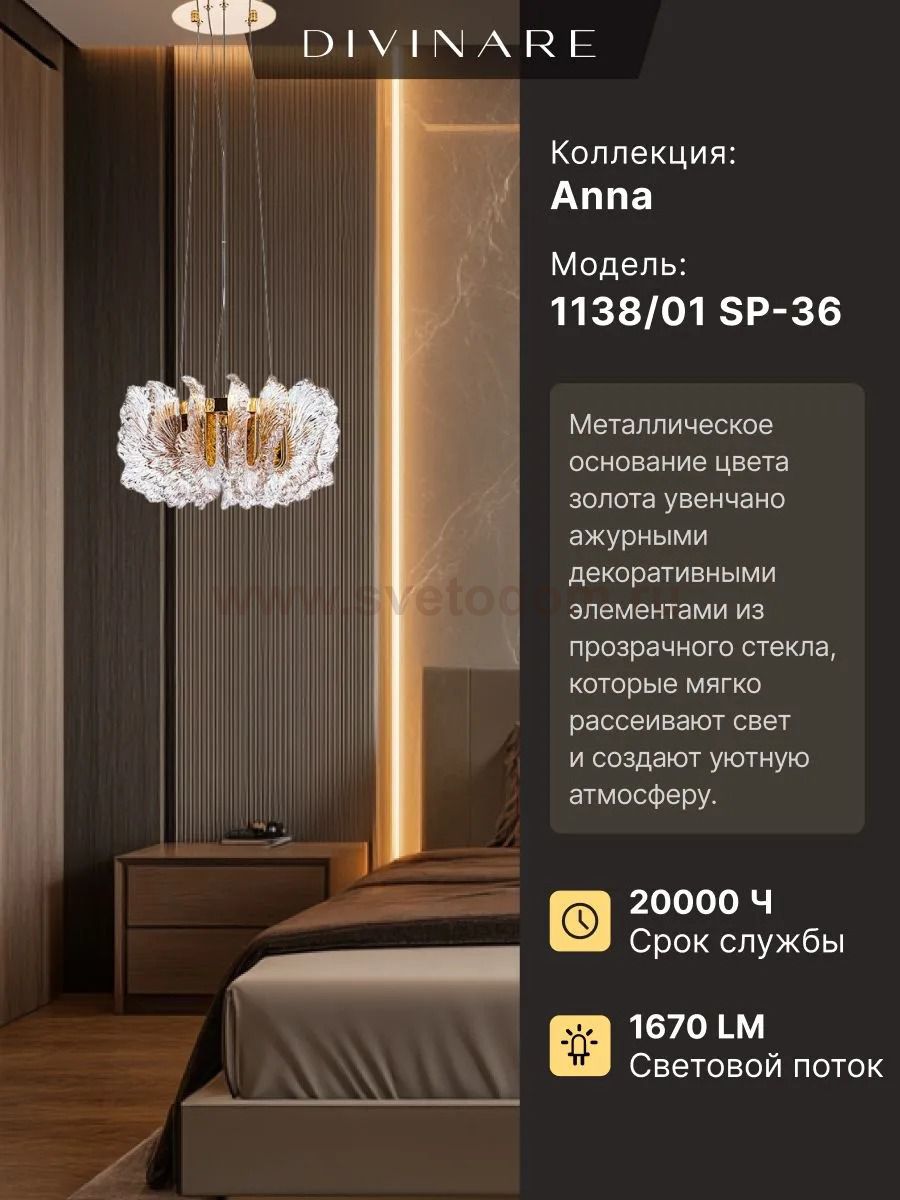 Светильник подвесной Divinare 1138/01 SP-36 ANNA