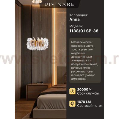 Светильник подвесной Divinare 1138/01 SP-36 ANNA