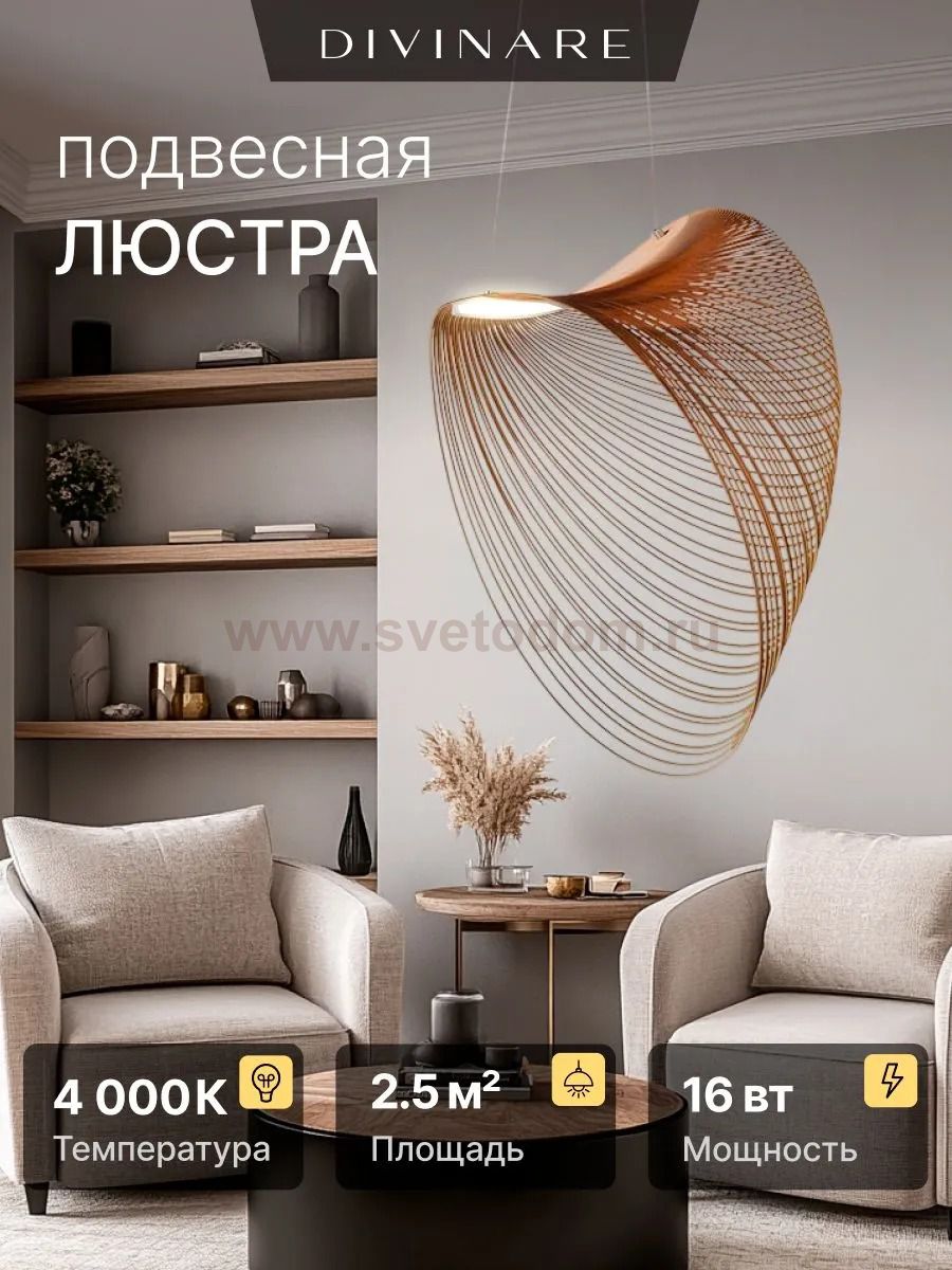 Светильник подвесной Divinare 1139/27 SP-16 CARVED