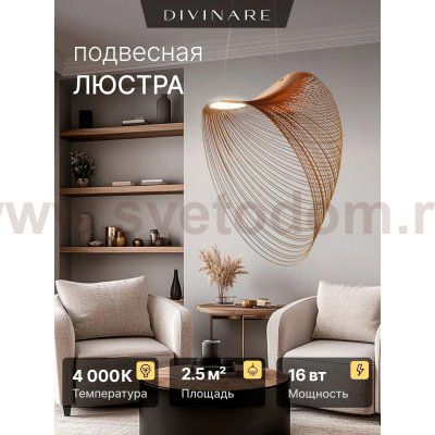 Светильник подвесной Divinare 1139/27 SP-16 CARVED
