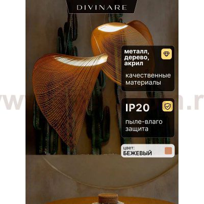 Светильник подвесной Divinare 1139/27 SP-16 CARVED
