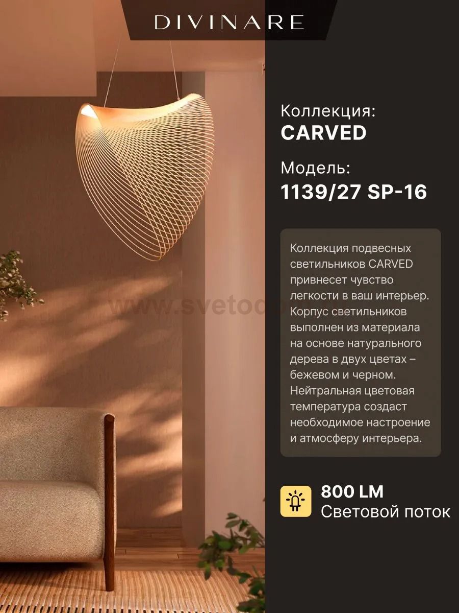Светильник подвесной Divinare 1139/27 SP-16 CARVED
