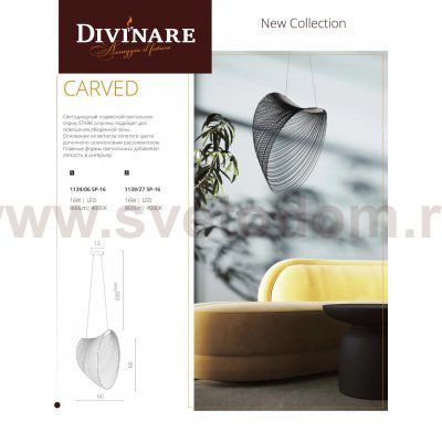 Светильник подвесной Divinare 1139/27 SP-16 CARVED