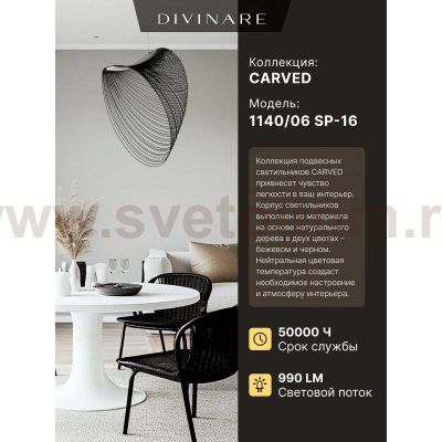 Подвесной светильник Divinare CARVED 1140/06 SP-16