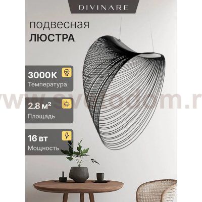 Подвесной светильник Divinare CARVED 1140/06 SP-16