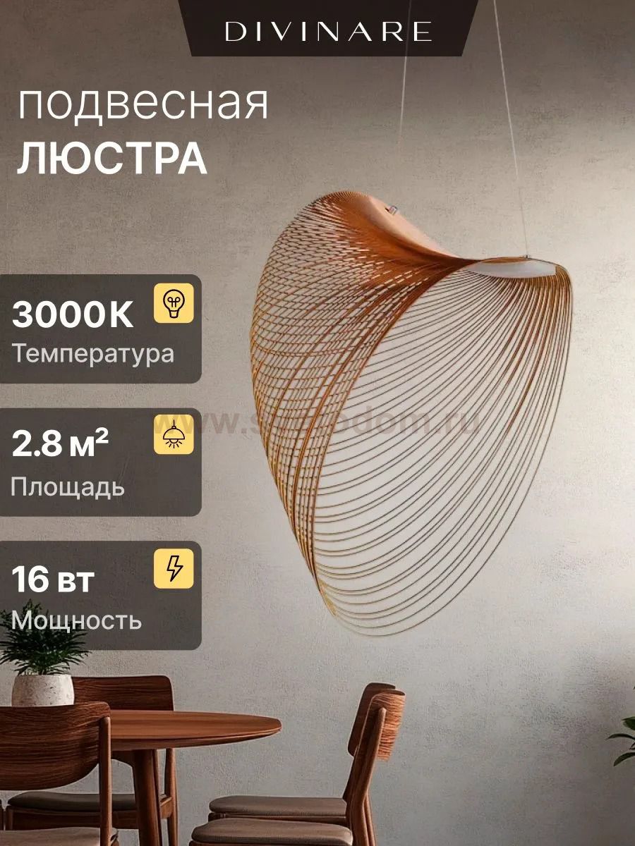 Подвесной светильник Divinare CARVED 1140/27 SP-16