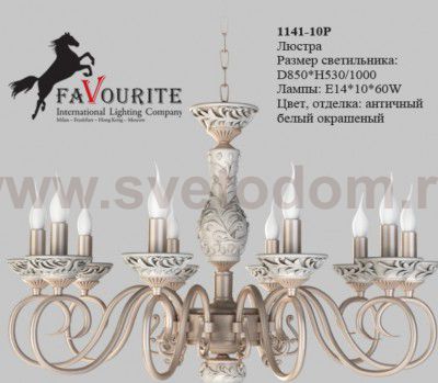 Люстра Favourite 1141-10p