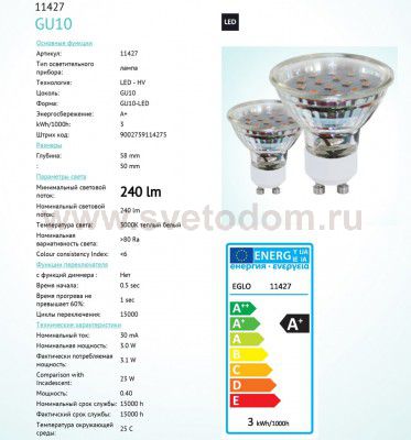 Лампа светодиодная 3W Gu10 Eglo 11427