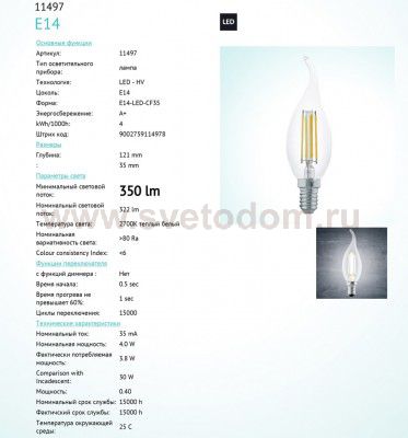 Лампа светодиодная филаментная 