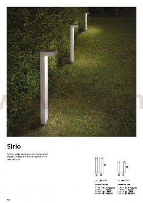 Ideal Lux SIRIO PT2 H80 BIANCO
