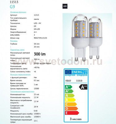 Лампа светодиодная G9 2.5W Eglo 11513 3000K