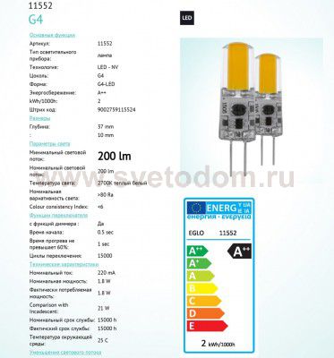 Лампа светодиодная Eglo 11552