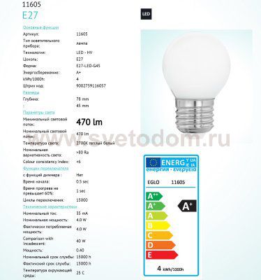 Лампа светодиодная филаментная "Милки" P45 Eglo 11604