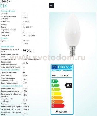 Лампа светодиодная 