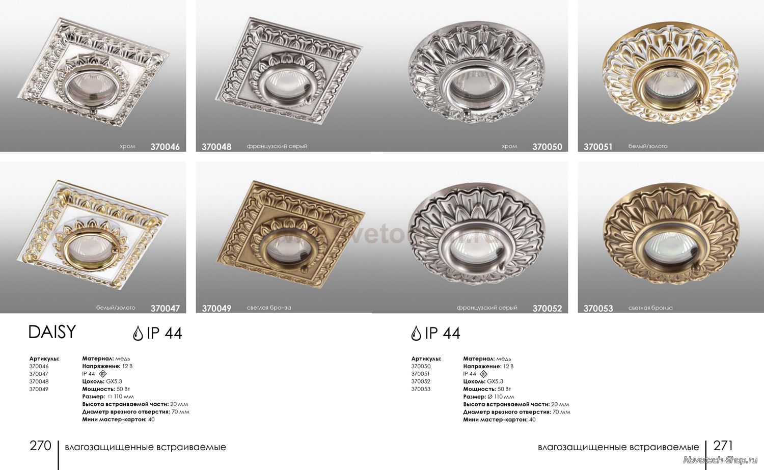 Встраиваемый светильник Novotech 370048 DAISY