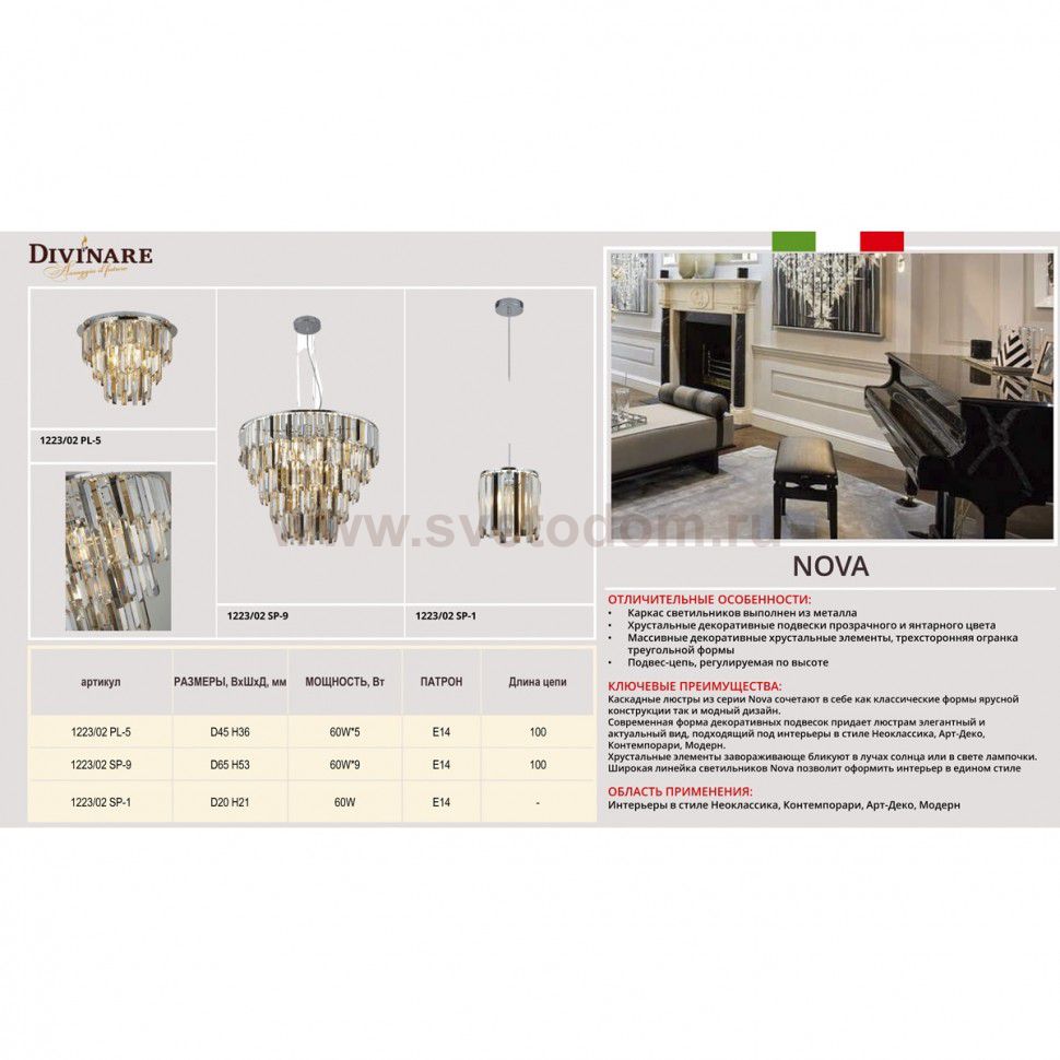 Светильник подвесной Divinare 1223/02 SP-1 NOVA