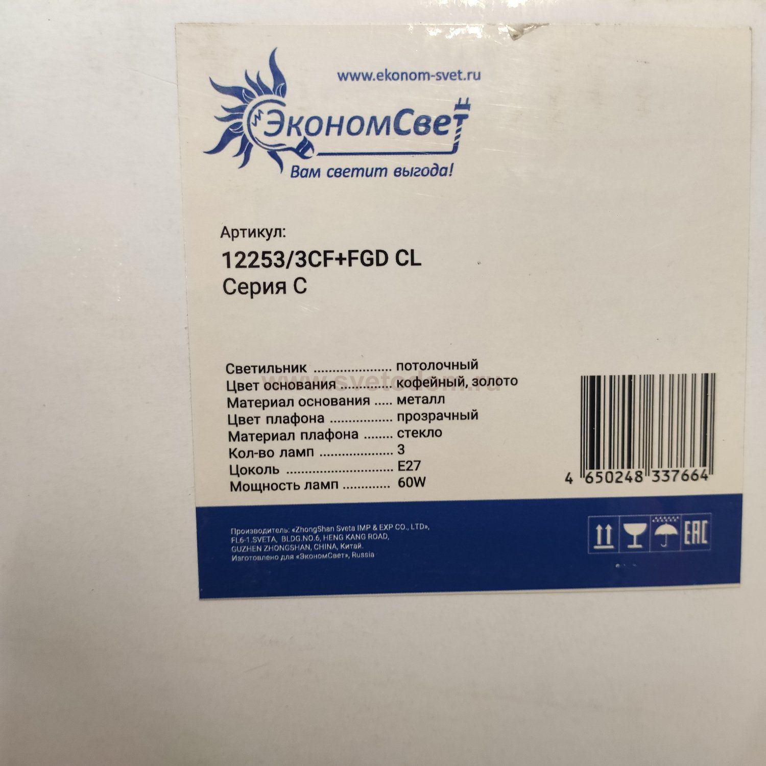 Люстра в стиле модерн 12253/3CF+FGD CL ЭкономСвет