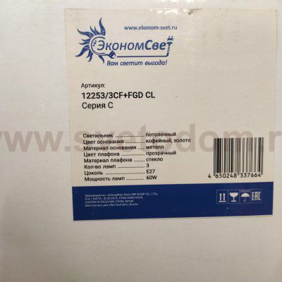 Люстра в стиле модерн 12253/3CF+FGD CL ЭкономСвет