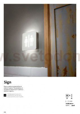 Светильник бра Ideal lux SIGN AP80 TOILET (122571)